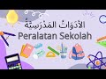 Lagu Peralatan Sekolah Bahasa Arab Kelas 2 SD/MI | Menghafal Menggunakan Metode Lagu