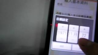 八字論命軟體之使用說明(iphone)