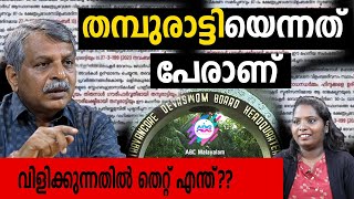 വിവാദങ്ങൾക്ക് വിരാമമിട്ട് രാജകുടുംബം | ABC MALAYALAM