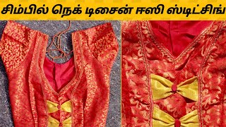 லேஸ் பயன்படுத்தி அழகிய நெக் டிசைன்|latest and easy neck design for blouse|designer neck blouse👍🏻