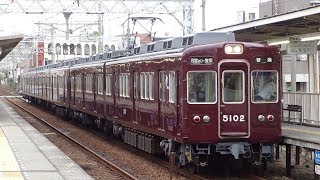 阪急5100系5102Fと5000系5010F 今津線・門戸厄神駅