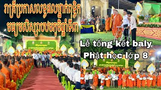 រាត្រីប្រកាសលទ្ធផល ថ្នាក់ពុទ្ធិកមធ្យមសិស្សាបឋមភូមិឆ្នាំទី៣ នៅ វត្ត ជ្រោយទាស្សា lễ tổng kết thi baly