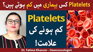 Platelets Kaise Badhaye | Platelets Kam Hone Se Kya Hota Hai | Platelets Kya Hai?