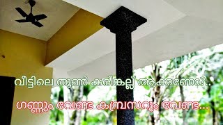 How To Make A Pillar Stone Design For Home (എങ്ങനെ വീട്ടിലെ തൂൺ കരിങ്കൽ ഡിസൈൻ ചെയ്യാം)