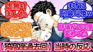 【鬼滅の刃】言葉も出ない？猗窩座過去回の当時の読者の反応集【鬼滅の刃反応集】