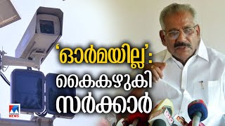 എഐ കാമറ വിവാദം; പരിശോധിച്ച് മറുപടി നല്‍കാം: മന്ത്രി | A K Saseendran - AI camera