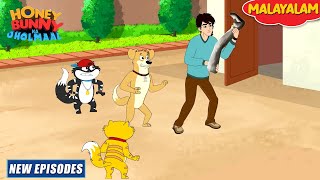 Honey Bunny in Malayalam | New Episodes | ക്ലേ കോമ്പറ്റിഷൻ | YO Kids Malayalam