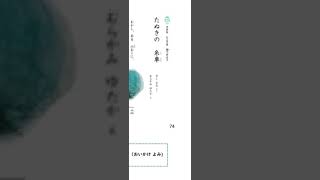 「たぬきの糸車」追いかけ読み　光村図書こくご一下 P.74