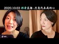 2020.10.03 抖音直播 月亮代表我的心 香港旺角小龍女龍婷