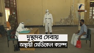 করোনা ঝুঁকি মোকাবেলায় সবাইকে সহযোগিতার আহবান