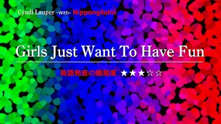 【カタカナで歌える洋楽】Girls Just Want To Have Fun・Cyndi Lauper『英語教育のプロから直接指導が受けられる限定枠を見逃すな！無料カウンセリングと詳細は概要欄へ！』