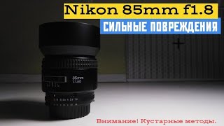 Nikkor 85mm f1.8 D очень странная работа