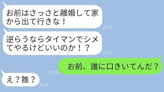 自慢話がうるさい姑が突然の離婚宣言、「出て行け！逆らうとどうなるか見せてやる！」→最強の助っ人が来て、義母は青ざめた。