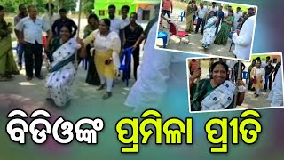 ବିଡିଓଙ୍କ ପ୍ରମିଳା ପ୍ରୀତି  | Odisha Reporter