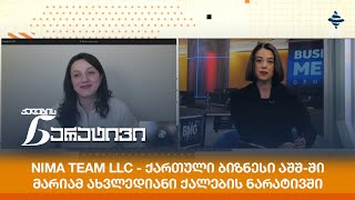 NIMA TEAM LLC - ქართული ბიზნესი აშშ-ში - მარიამ ახვლედიანი ქალების ნარატივში