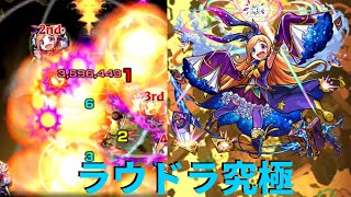 【パンドラ獣神化】友情コンボが凄い！艦隊攻略！【モンスト】【轟絶】【ラウドラ究極】