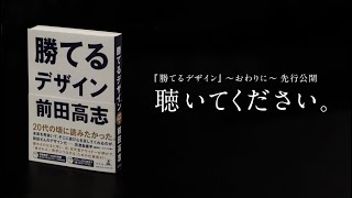 前田高志著『勝てるデザイン』（幻冬舎、3月17日発売）