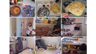 روتين نهار فكوزينة👩‍🍳 تنظيف عميق المطبخ 🏺رجعتها كشعل شفوا تغير كتفتح النفس🌾