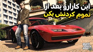 کارایی که بعد از تموم کردن GTA V باید انجام بدی 🫣🔥