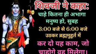 ब्रह्ममुहूर्त का रहस्य कितना ही अभागा मनुष्य हो सुबह 3 बजे से 6 बजे उठकर ब्रह्म मुहूर्त में यह कर दो