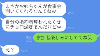 私の結婚式に現れて新郎と駆け落ちした妹「新しい旦那探し頑張ってね♡」→奪った女性に素晴らしいサプライズパーティーを企画した結果…ｗ