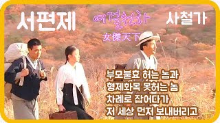 엣끼! 이 사람아~ 가는 세월 하소연에 머리엔 백발만 성성하네 그려~~~그저 이 순간을 즐기면 되고, 그게 행복이 아니겠나?