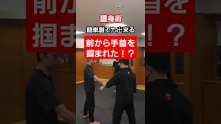 【基本護身術】#護身術 #剣護身術 #martialarts #selfdefense #女性向け #shorts #護身