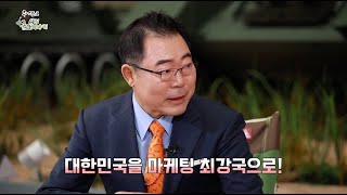 [추억토크-나의 군대이야기] 9회  군대에서 근성을 배우다-마케팅그룹 조서환 회장