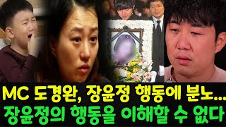 가수 장윤정이 모친의 장례식을 거부하고 자녀들의 참석도 막아 논란이 되고 있다. MC 도경완, 장윤정 행동에 분노...\