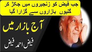 Aaj bazar mein, Faiz Ahmad Faiz آج بازار میں پا بہ جولاں چلو, فیض احمد فیض