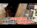 拆家狗勾朵牆角🤐聽媽「機關槍式狂炮」｜寵物動物｜狗狗｜搞笑