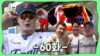 채은성 커피값 이슈 | 승요 미주 | 농군바지 김서현 | 정근우-문현빈-이도윤 [옾더그]