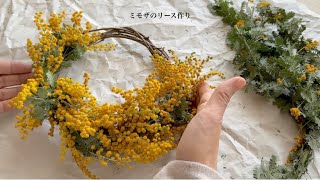 ミモザのリース作り【ミモザ】【ドライフラワー】【リース】【DIY】