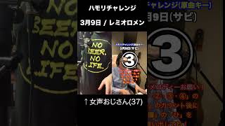 37歳女声おじさんが「3月9日/レミオロメン」歌った #ハモリチャレンジ #歌ってみた