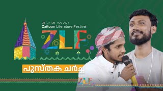 പുസ്തക ചര്‍ച്ച I Zaitoon Literature Festival 2024  | Zaitoon International  Campus, Malappuram