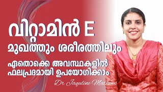 Vitamin E | വിറ്റാമിൻ ഇ യുടെ ഉപയോഗം | മുഖത്തും ശരീരത്തിലും | Dr Jaquline Mathews BAMS