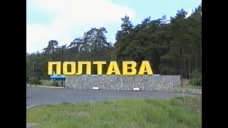 Полтава 2002