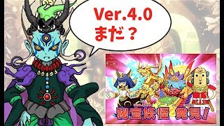 【妖怪ウォッチ３生】Ver.4.0まだ？ランク縛り（S、C、E）で３神エンマと３連戦！   Yo-kai Watch