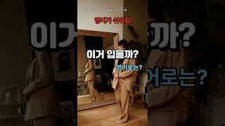 원어민 표현 1문장 확실히 외우기 | 기초영어회화 | 이것만 외우세요 | 무조건 되는 영어공부 #영어회화 #영어공부 #영어표현 #기초영어회화