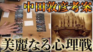 中田敦彦考案のカードゲーム\