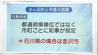 「まん延防止」措置　県ができることは 2021.5.14放送