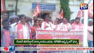 రెంజల్ తహసీల్దార్ కార్యాలయం ఎదుట  AIPKMS ఆధ్వర్యంలో ధర్నా || K6 NEWS || 29-11-2024