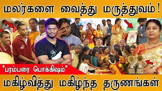 மலர்களை வைத்து மருத்துவம்! | பரம்பரை பொக்கிஷம் | Pharambara Pokkisham | Flower Remedies |