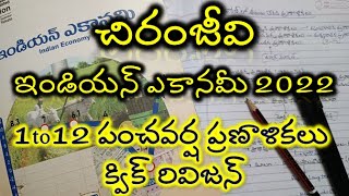 5 Year Plans in India Quick Revision | Indian Economy 2022 by Chiranjeevi Notes