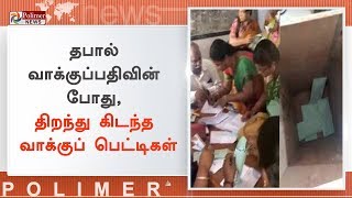 திண்டுக்கல்: தபால் வாக்குப்பதிவின் போது, திறந்து கிடந்த வாக்குப் பெட்டிகள் |#BallotBoxes |#Dindigul