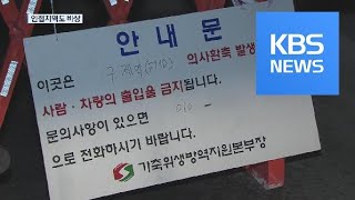 천안·아산도 구제역 비상…확산 방지 ‘안간힘’ / KBS뉴스(News)