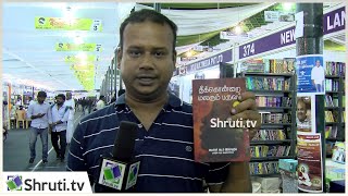 Chennai Book Fair 2020 | என் பரிந்துரை - ஜெகா ஜெகதீசன் | லதா அருணாச்சலம் - தீக்கொன்றை மலரும் பருவம்