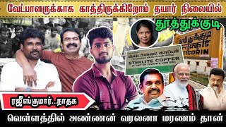 எத்தனை இடர் வந்தாலும் நாம் தமிழர் கட்சி அதிகாரத்தை வெல்லும் | Puratchikkaaran Johnson |