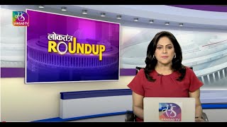 Loktantra Roundup: Episode - 39 | 15 June, 2022