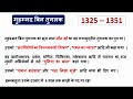 तुगलक वंश tuglak vansh 1320 1414 पूरा इतिहास उंगलियों पर याद करवा दूंगा इतिहास history